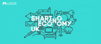共享經濟全景觀察 五大領域與十個細分行業，窺探本質與背后挑戰