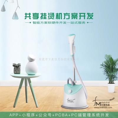 “共享”新形態(tài) 掛燙機(jī)、熨燙機(jī)與加濕器如何融入共享經(jīng)濟(jì)藍(lán)圖